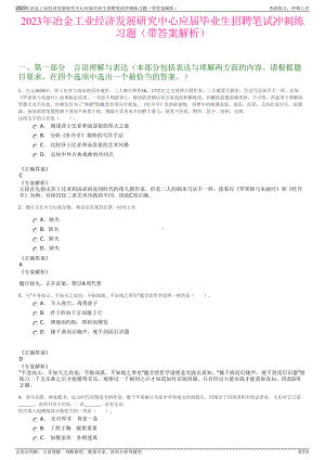 2023年冶金工业经济发展研究中心应届毕业生招聘笔试冲刺练习题（带答案解析）.pdf