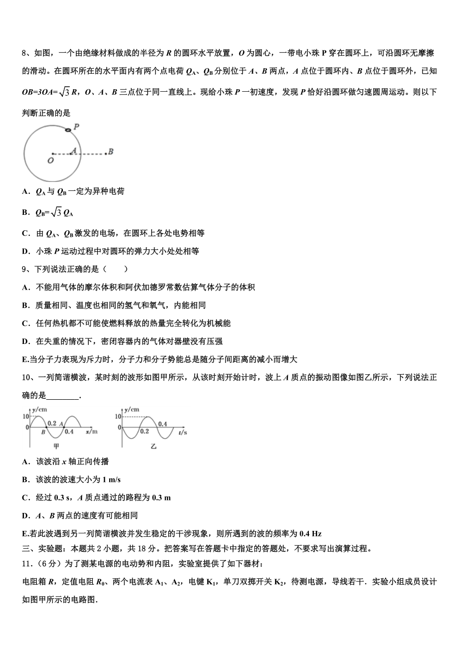 青岛市重点中学2023年高三下学期第一次月考.doc_第3页