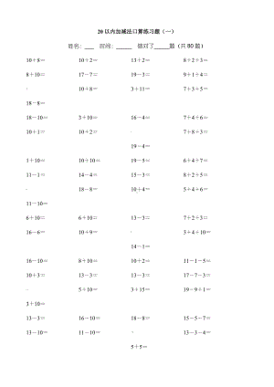 20以内加减法练习题(好用直接打印版)27711.doc