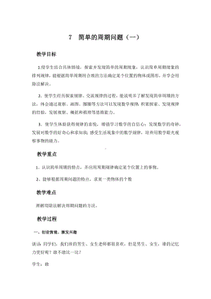 3.7-简单的周期问题(一)(教案教学设计导学案).docx