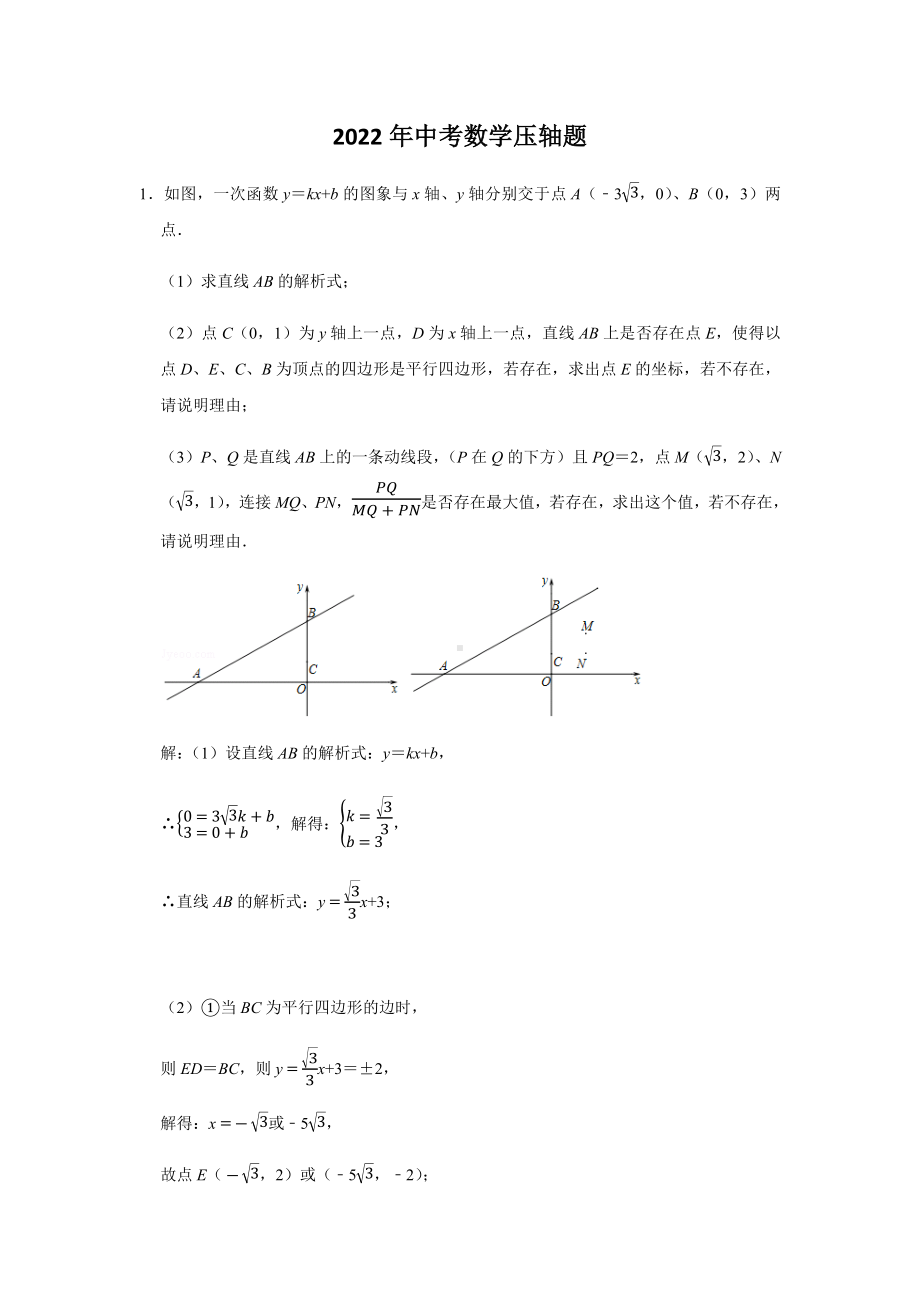 2022届中考数学压轴难题含答案.docx_第1页