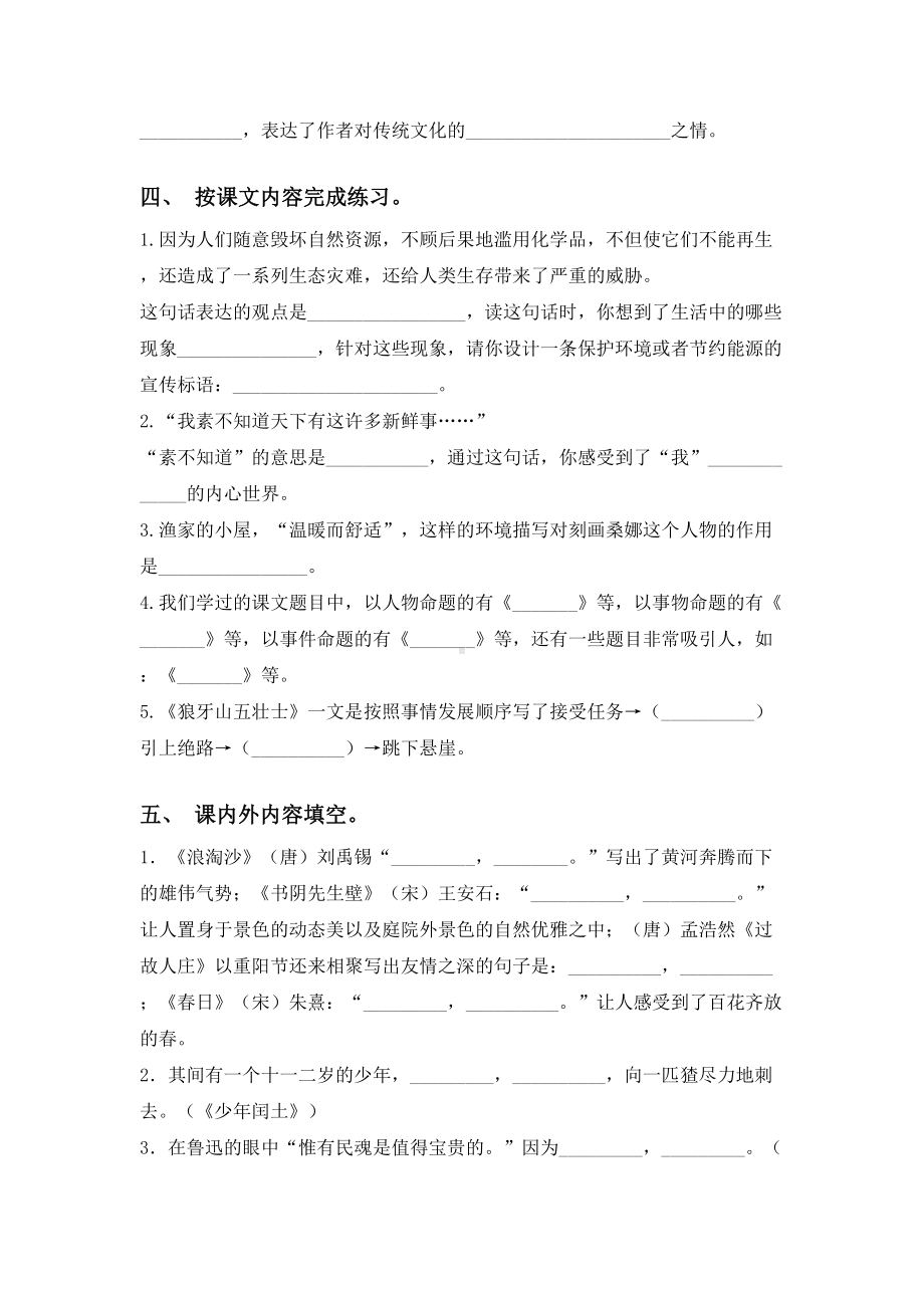 2021年部编人教版六年级上册语文课文内容填空及答案(最新).doc_第2页