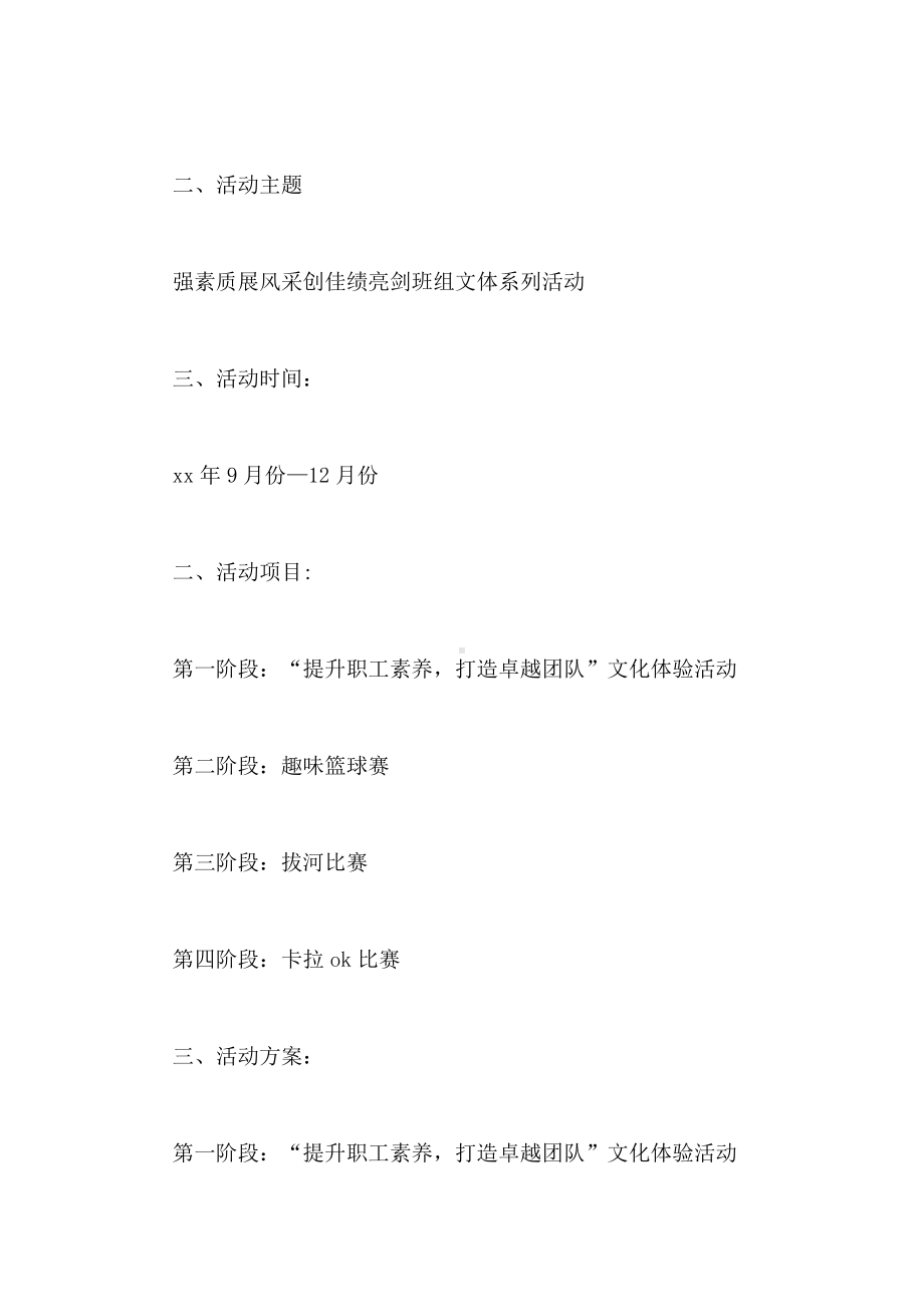 2021年移动公司班组建设(精选多篇).doc_第3页