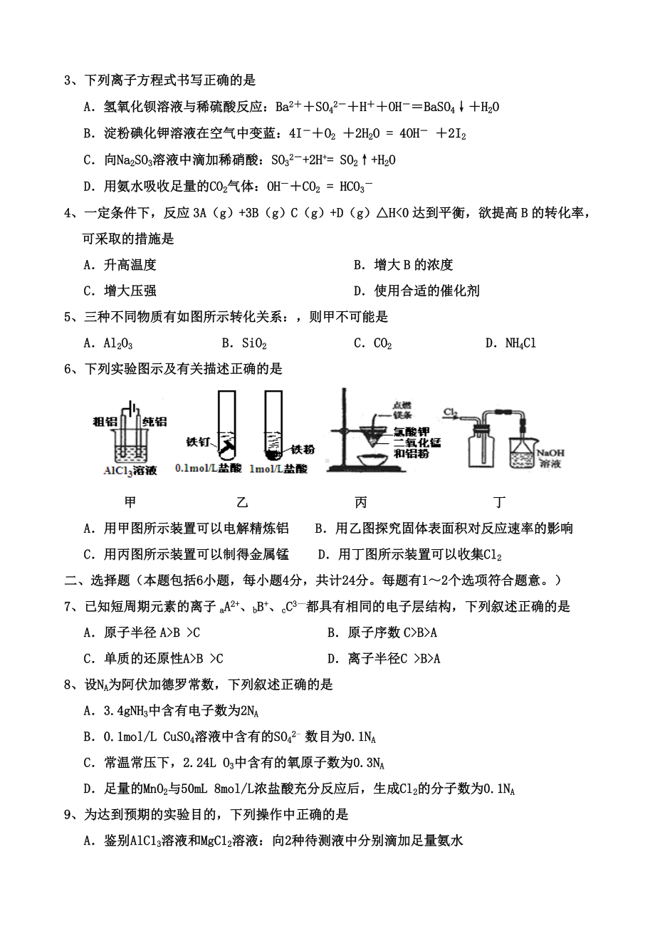 2021年高三化学模拟考试试题(三).doc_第2页