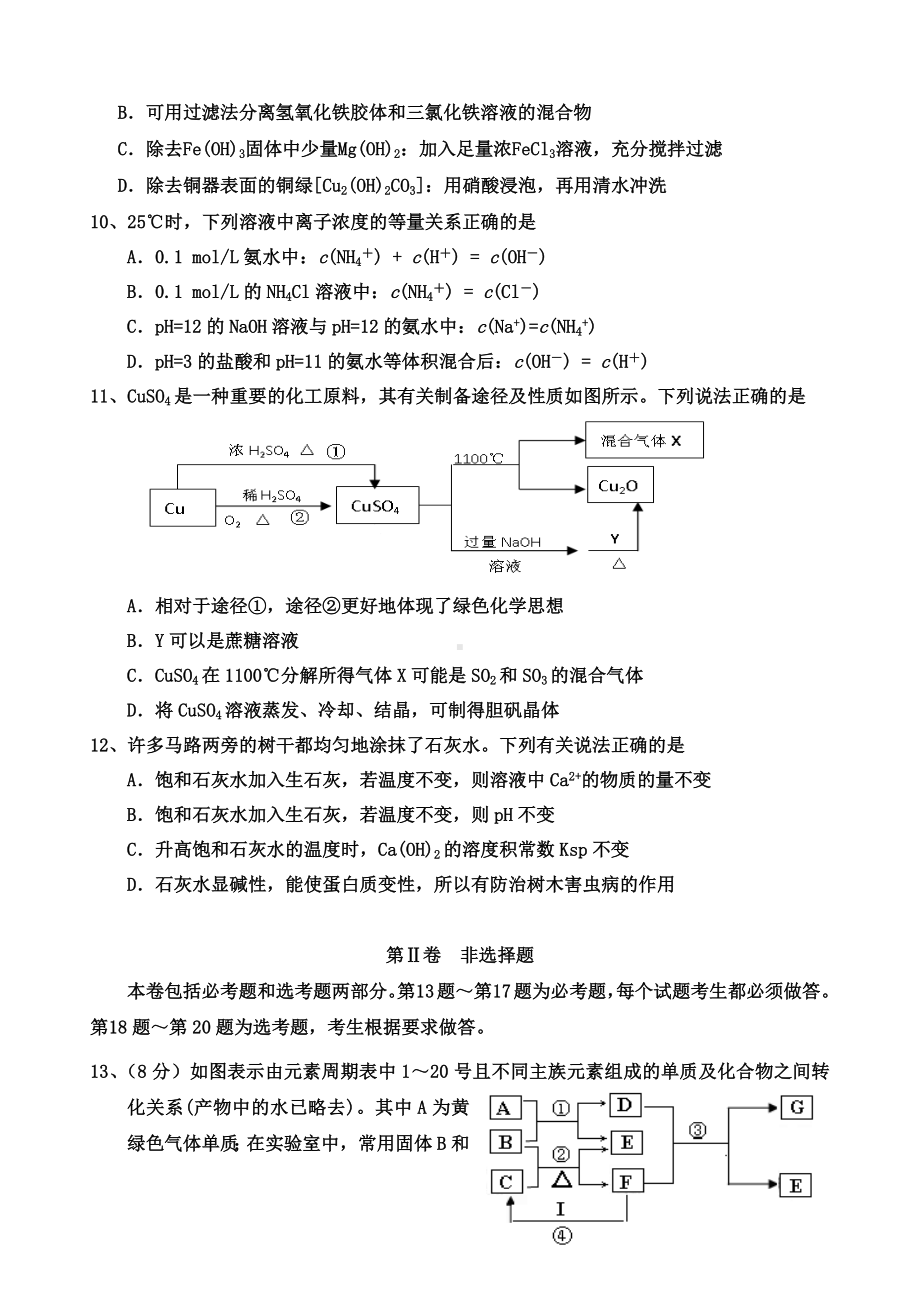 2021年高三化学模拟考试试题(三).doc_第3页