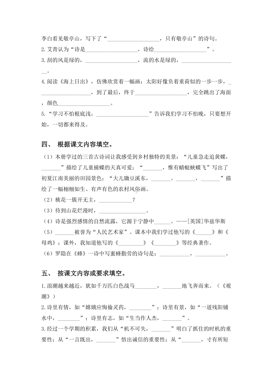 2021年部编版四年级上册语文课文内容填空(汇集).doc_第2页