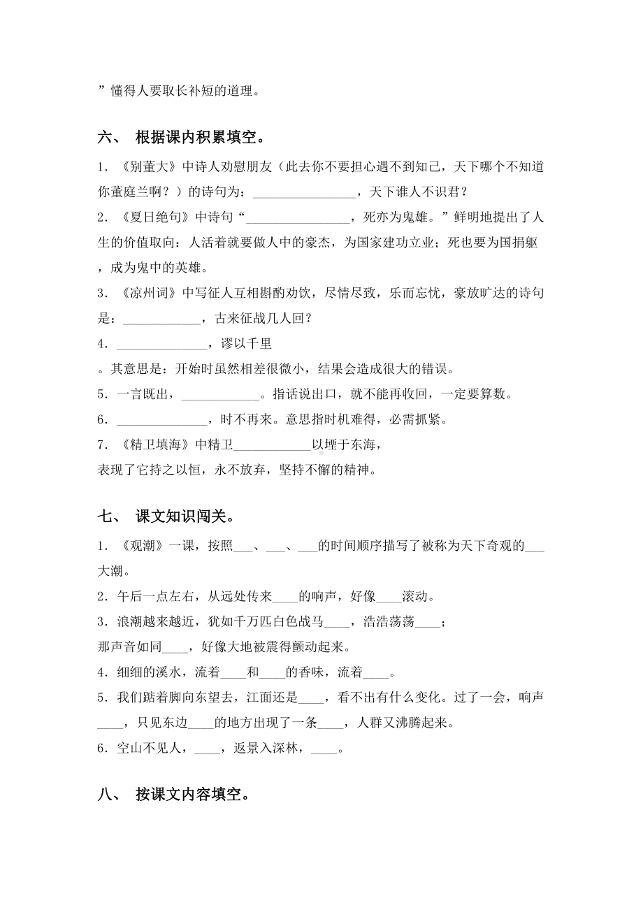 2021年部编版四年级上册语文课文内容填空(汇集).doc_第3页