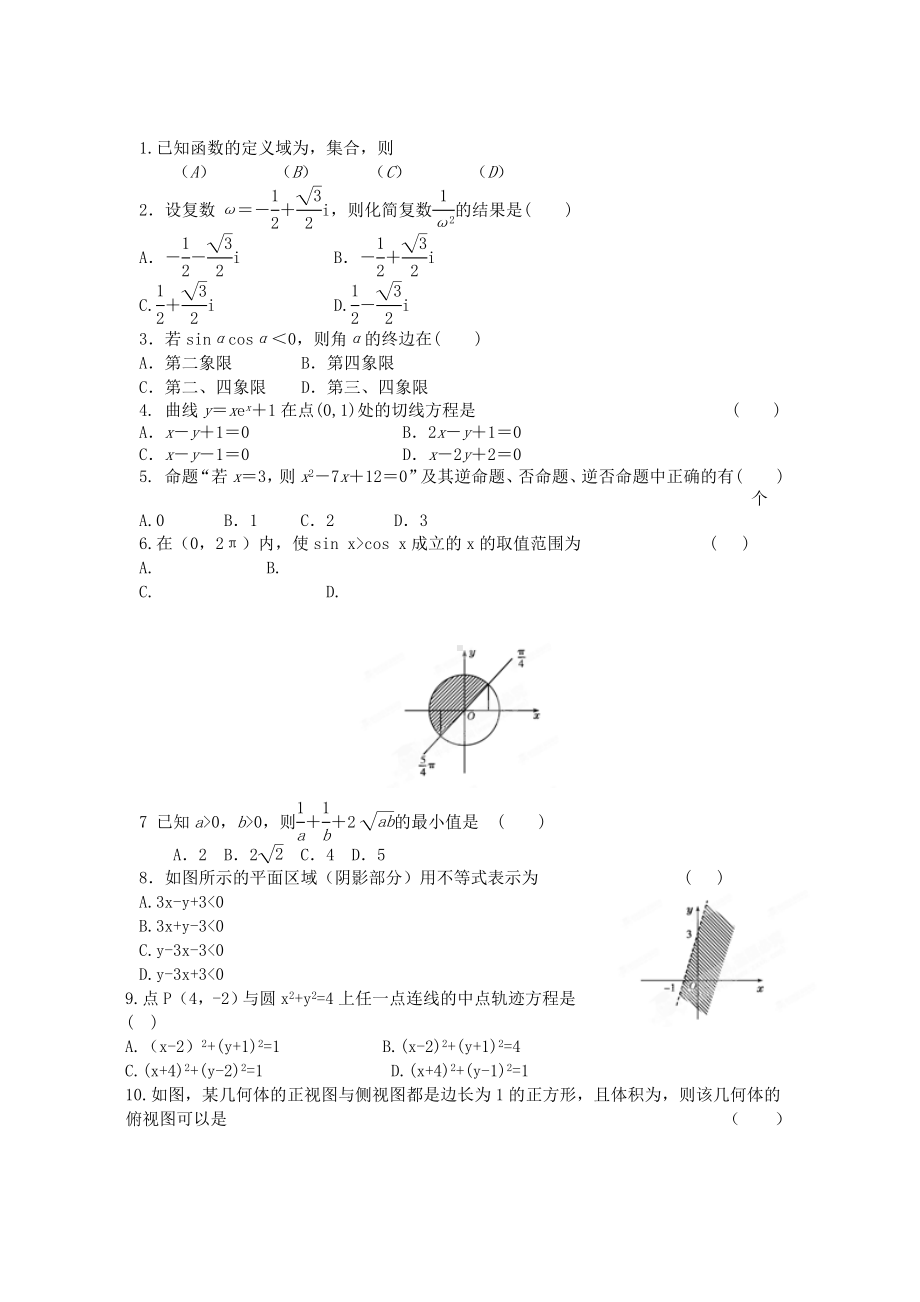 2021年高考模拟测试卷文科数学(一).doc_第2页