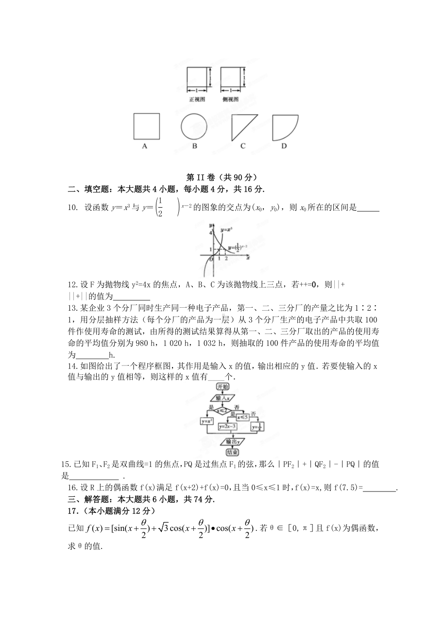 2021年高考模拟测试卷文科数学(一).doc_第3页