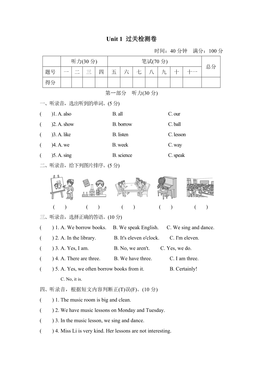 2021春R-精通版五年级英语下册-Unit-1-过关检测卷(2份).doc_第1页