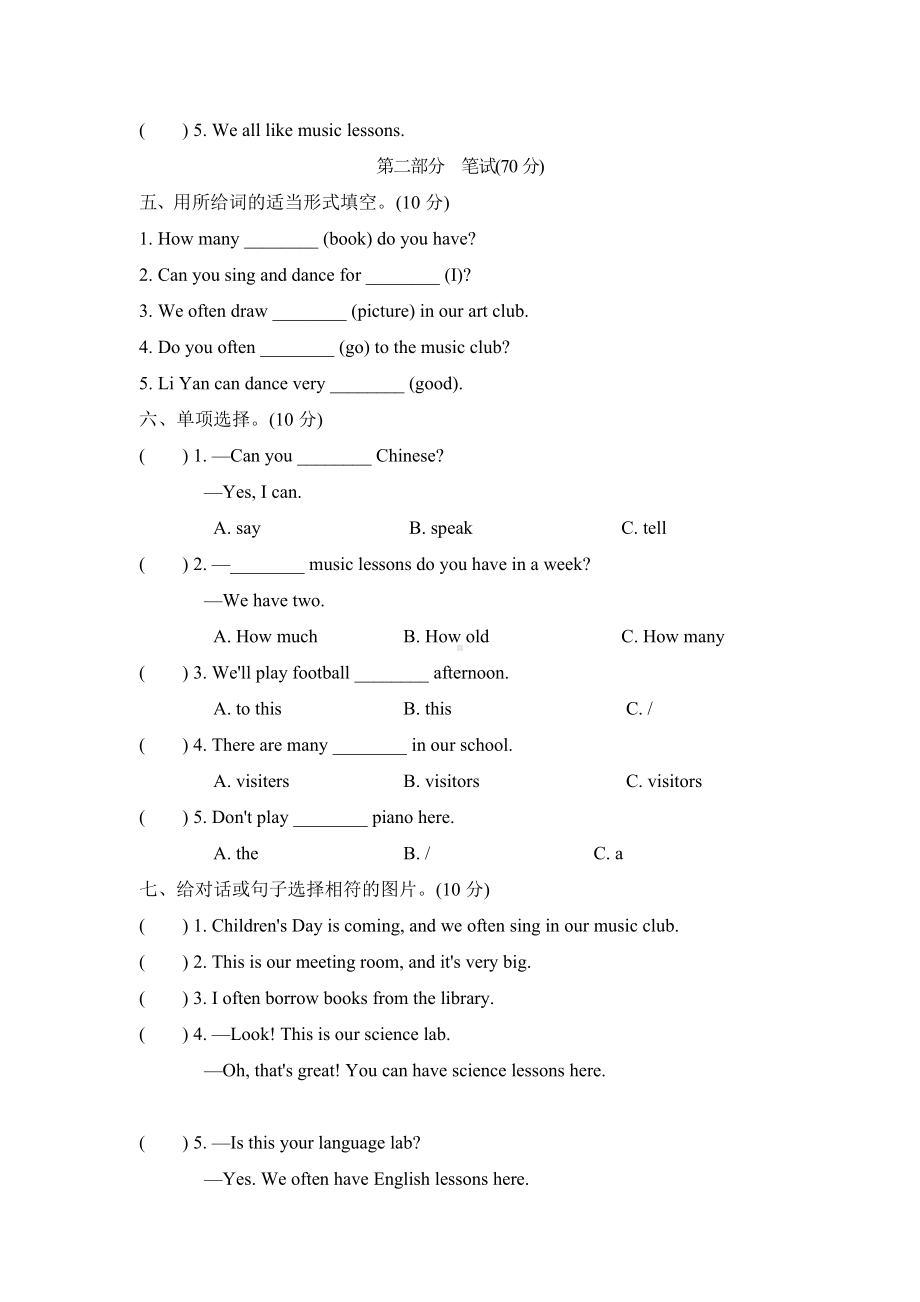 2021春R-精通版五年级英语下册-Unit-1-过关检测卷(2份).doc_第2页