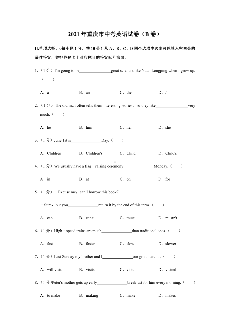 2021年重庆市中考英语试卷及答案解析(b卷).docx_第1页