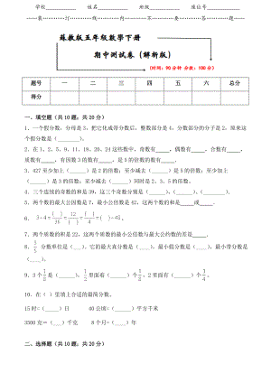 2021苏教版五年级数学下册《期中检测卷》(附答案).doc