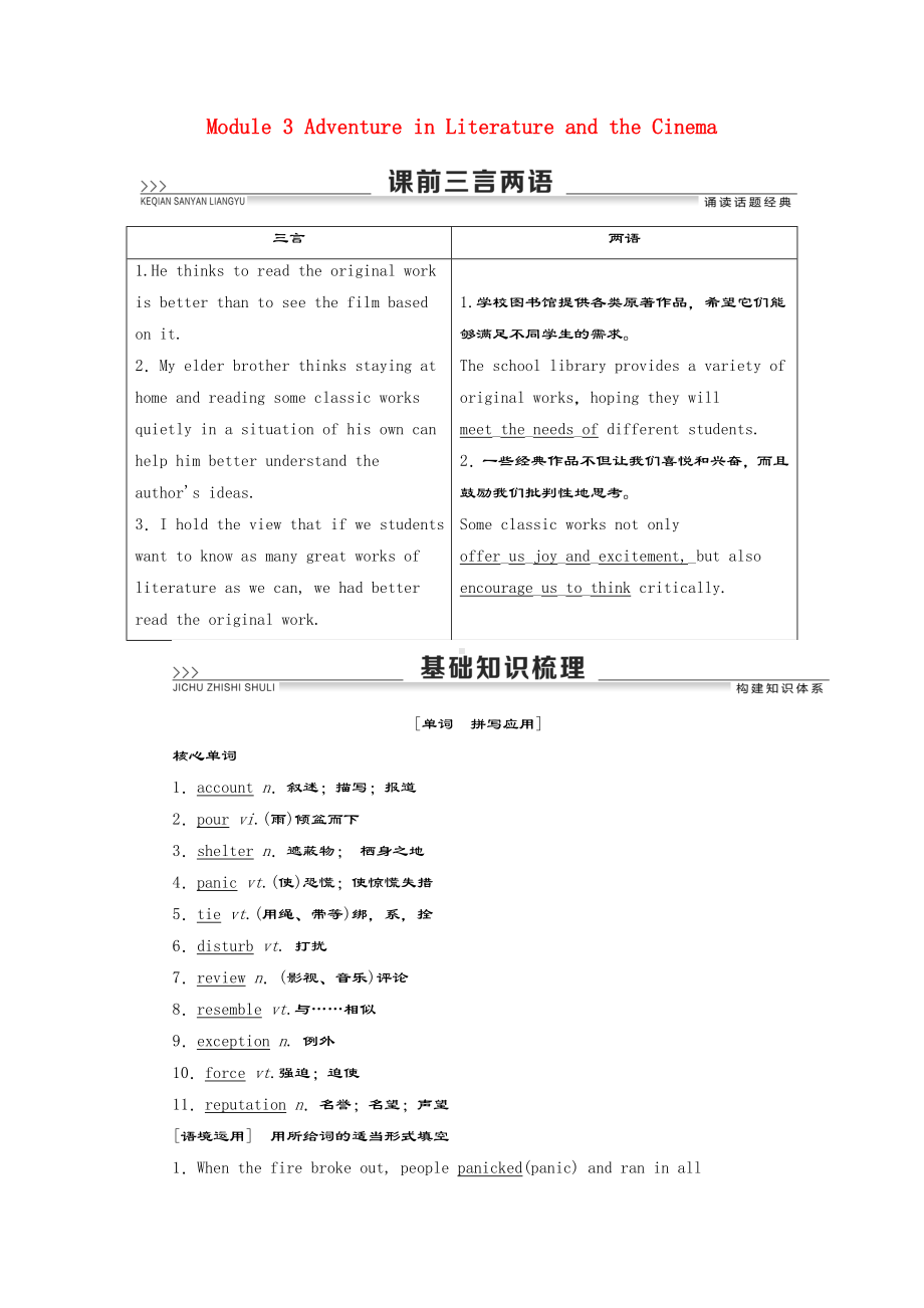 2021版高考英语一轮复习Module3AdventureinLiteratureandtheCinema学案外研版必修5.doc_第1页