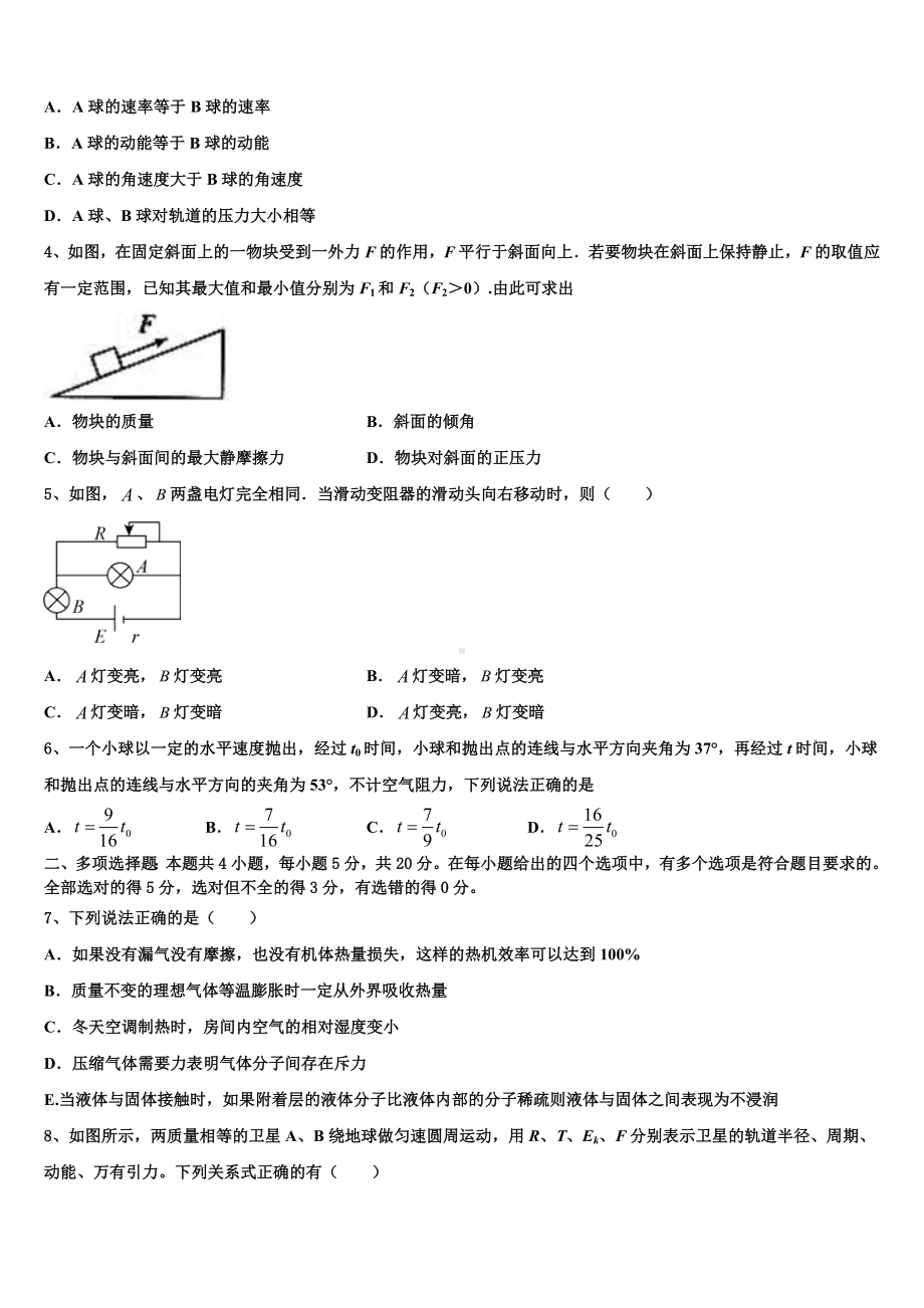 陕西省育才中学2023年高三下学期模拟卷（六）物理试题.doc_第2页