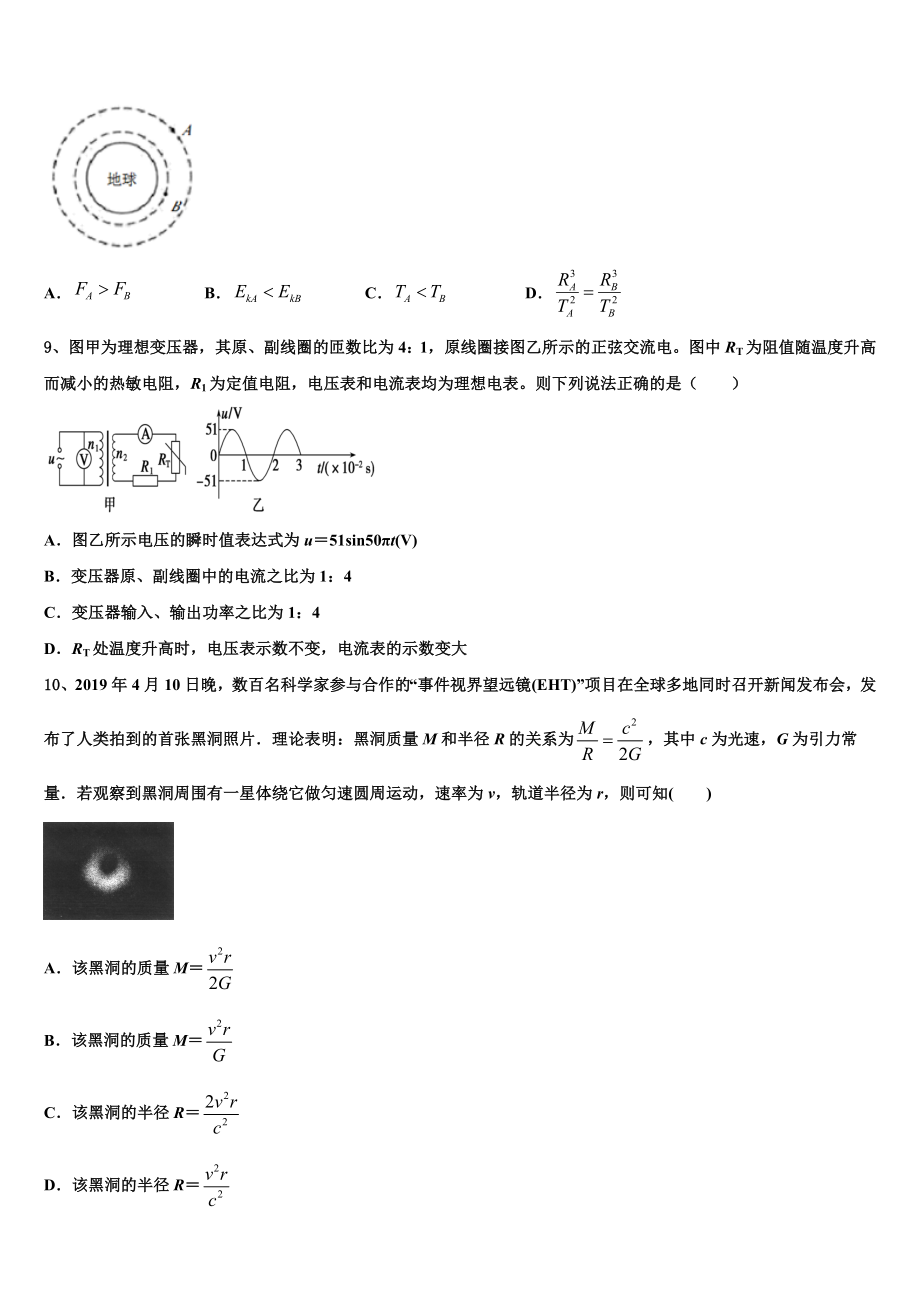 陕西省育才中学2023年高三下学期模拟卷（六）物理试题.doc_第3页