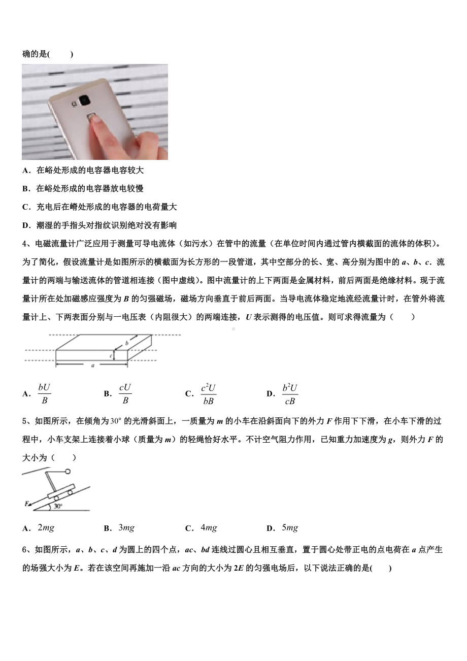 河南省周口市重点中学2022-2023学年高三年级月考（三）物理试题.doc_第2页