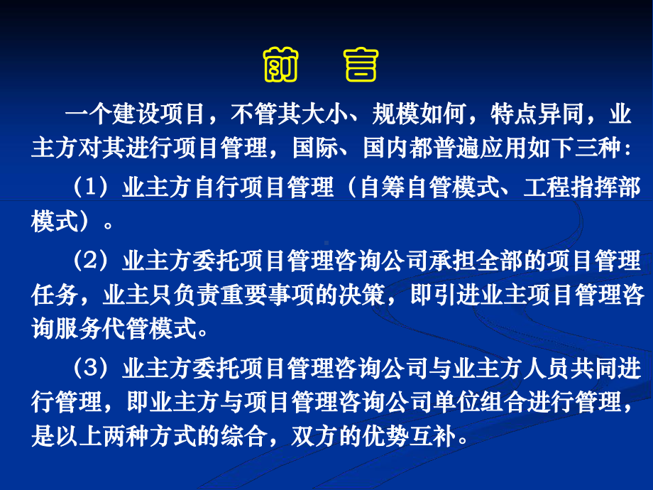 项目管理指南.ppt_第2页