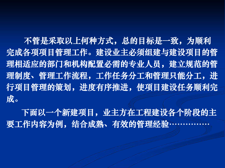 项目管理指南.ppt_第3页