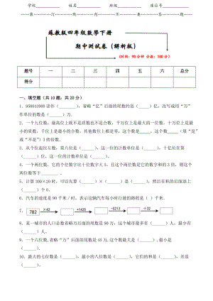 2021苏教版四年级数学下册《期中测试卷》(附答案).doc