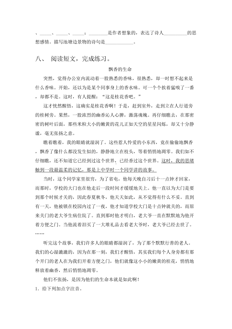 2021年部编版三年级上册语文第六单元试卷考点练习及答案.doc_第3页