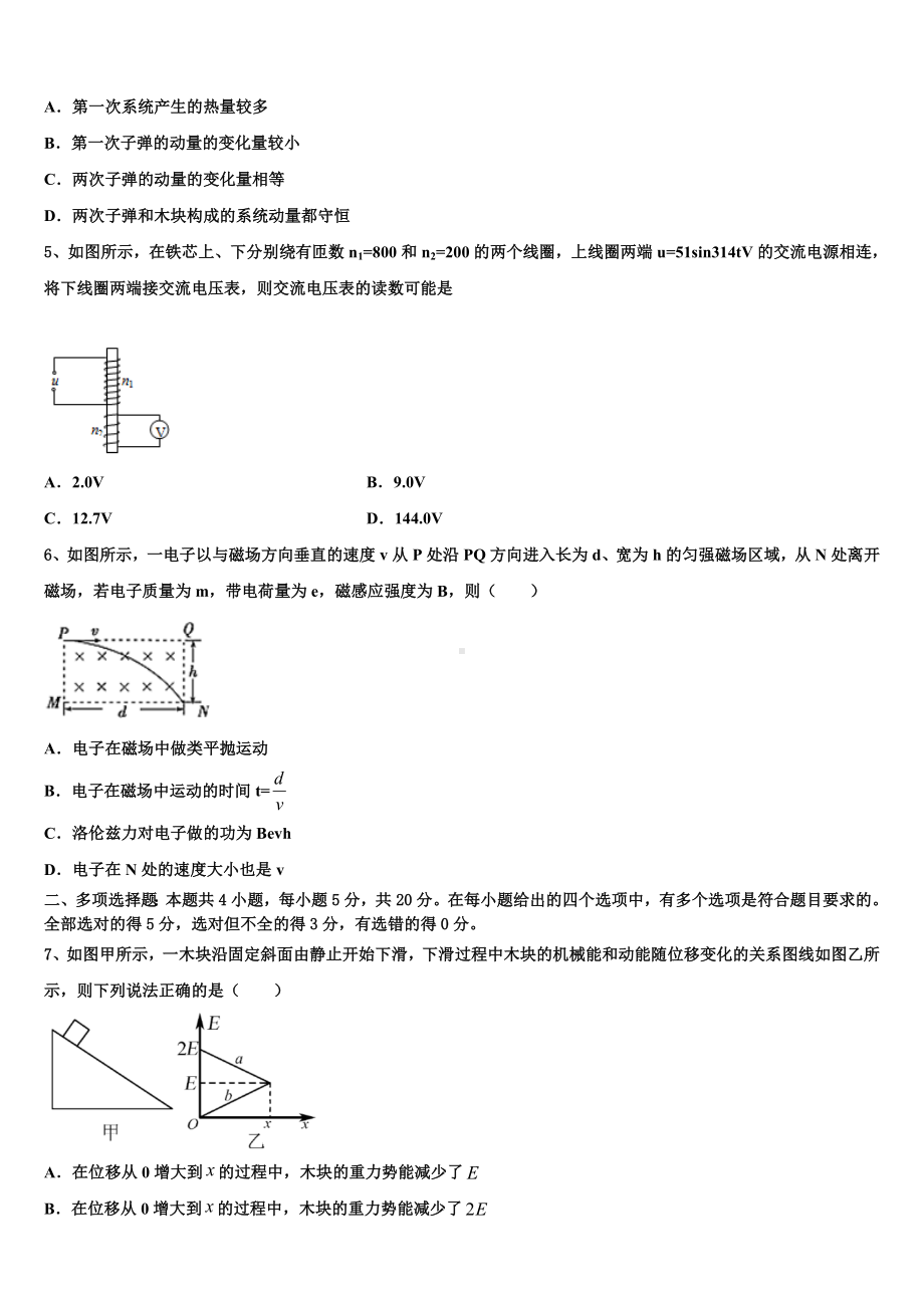 吉林省长春市榆树第一高级中学2023年下学期普通高中高三教学质量检测试题（一）物理试题.doc_第2页