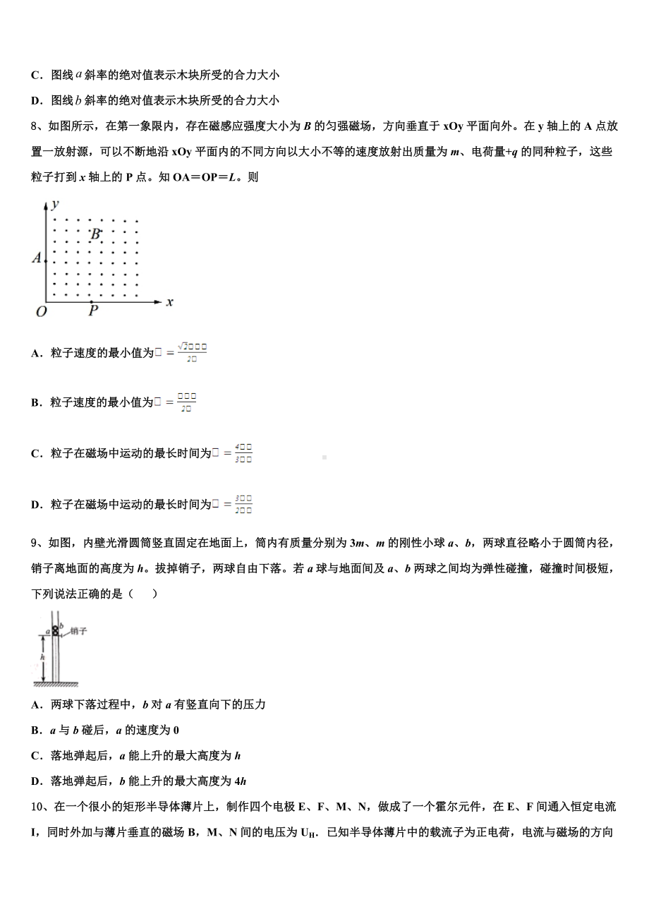 吉林省长春市榆树第一高级中学2023年下学期普通高中高三教学质量检测试题（一）物理试题.doc_第3页