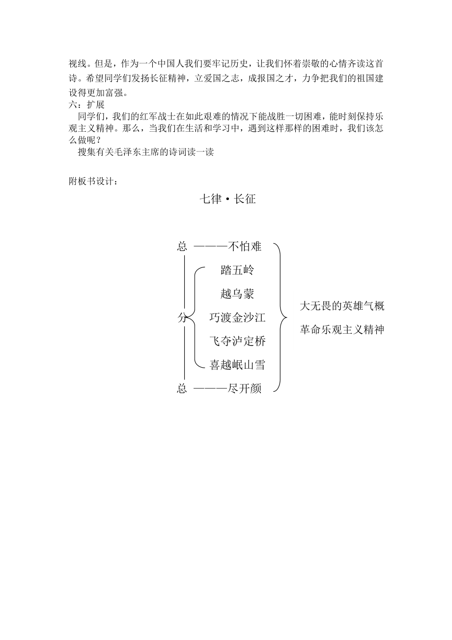 部编版小学语文六年级上册：《七律长征》教学设计优质课.doc_第3页