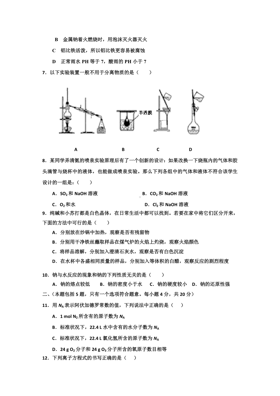 2021年高一上学期期末模拟考试化学试卷4含答案.doc_第2页