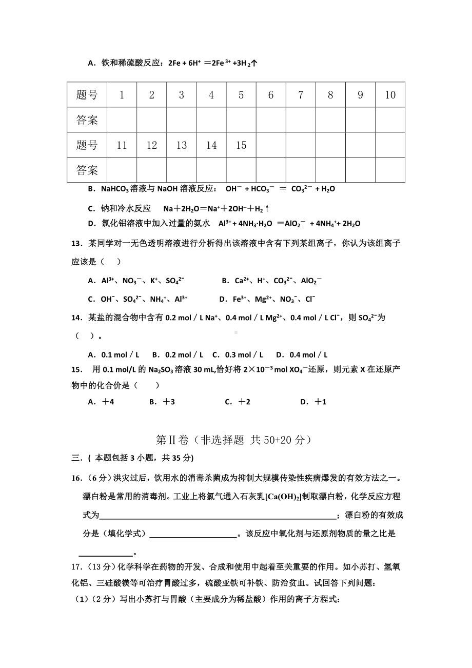 2021年高一上学期期末模拟考试化学试卷4含答案.doc_第3页