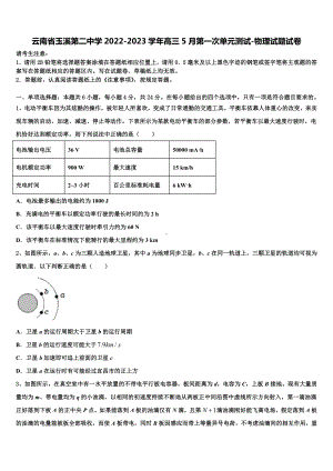 云南省玉溪第二中学2022-2023学年高三5月第一次单元测试-物理试题试卷.doc