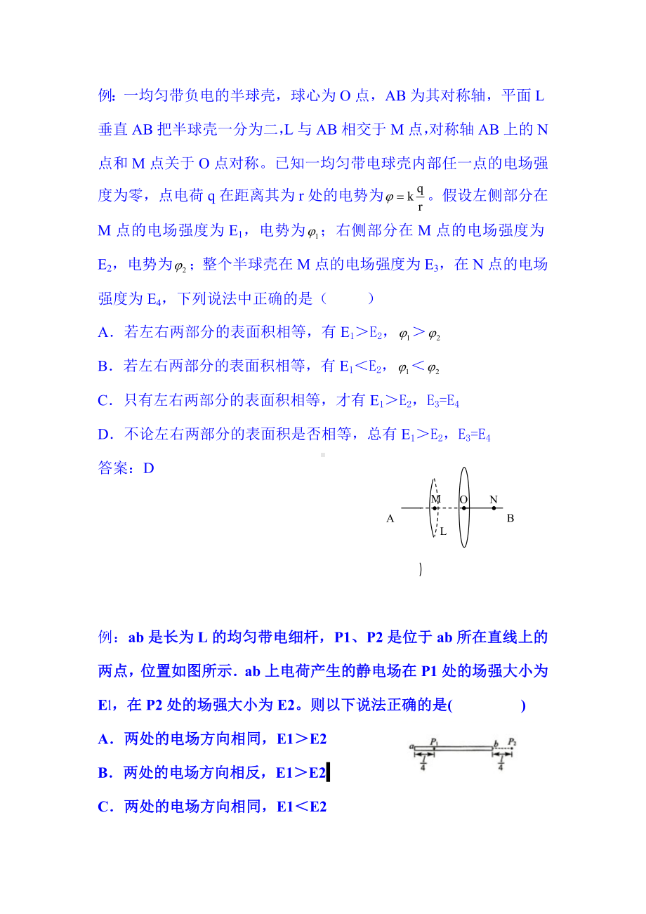 2022年高考物理总复习电场强度的几种计算方法.doc_第2页