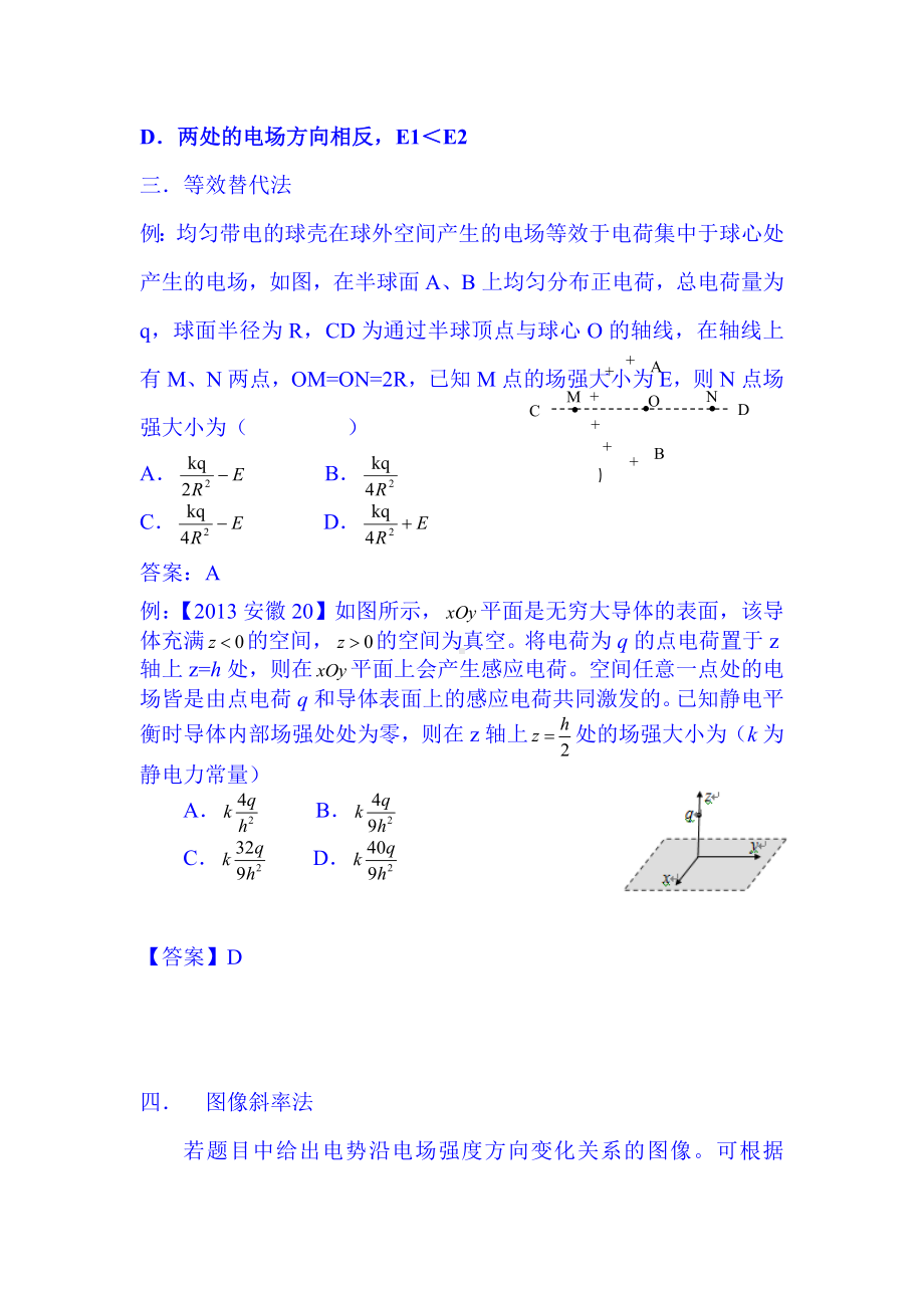 2022年高考物理总复习电场强度的几种计算方法.doc_第3页