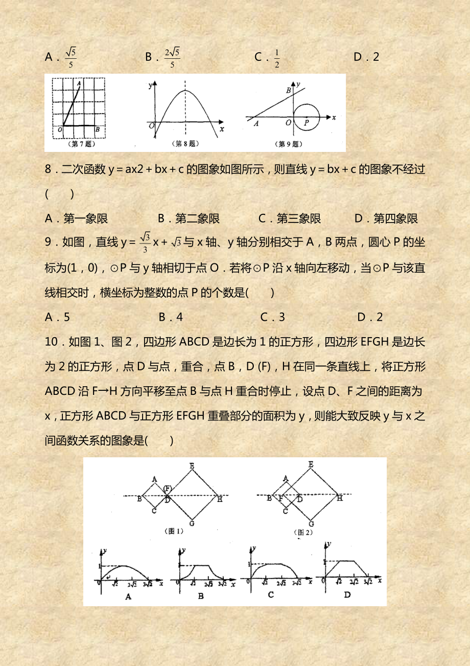 2022学年九年级数学上学期期末考试.doc_第2页