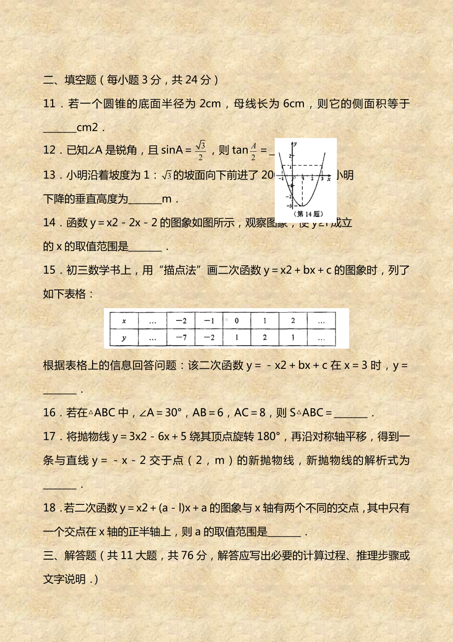 2022学年九年级数学上学期期末考试.doc_第3页