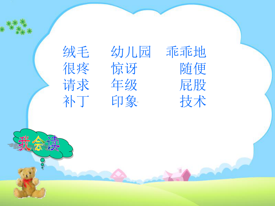 绒毛小熊.ppt_第2页