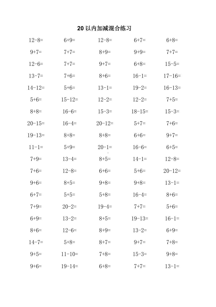 20以内加减法混合口算练习题(每页100题).doc_第1页