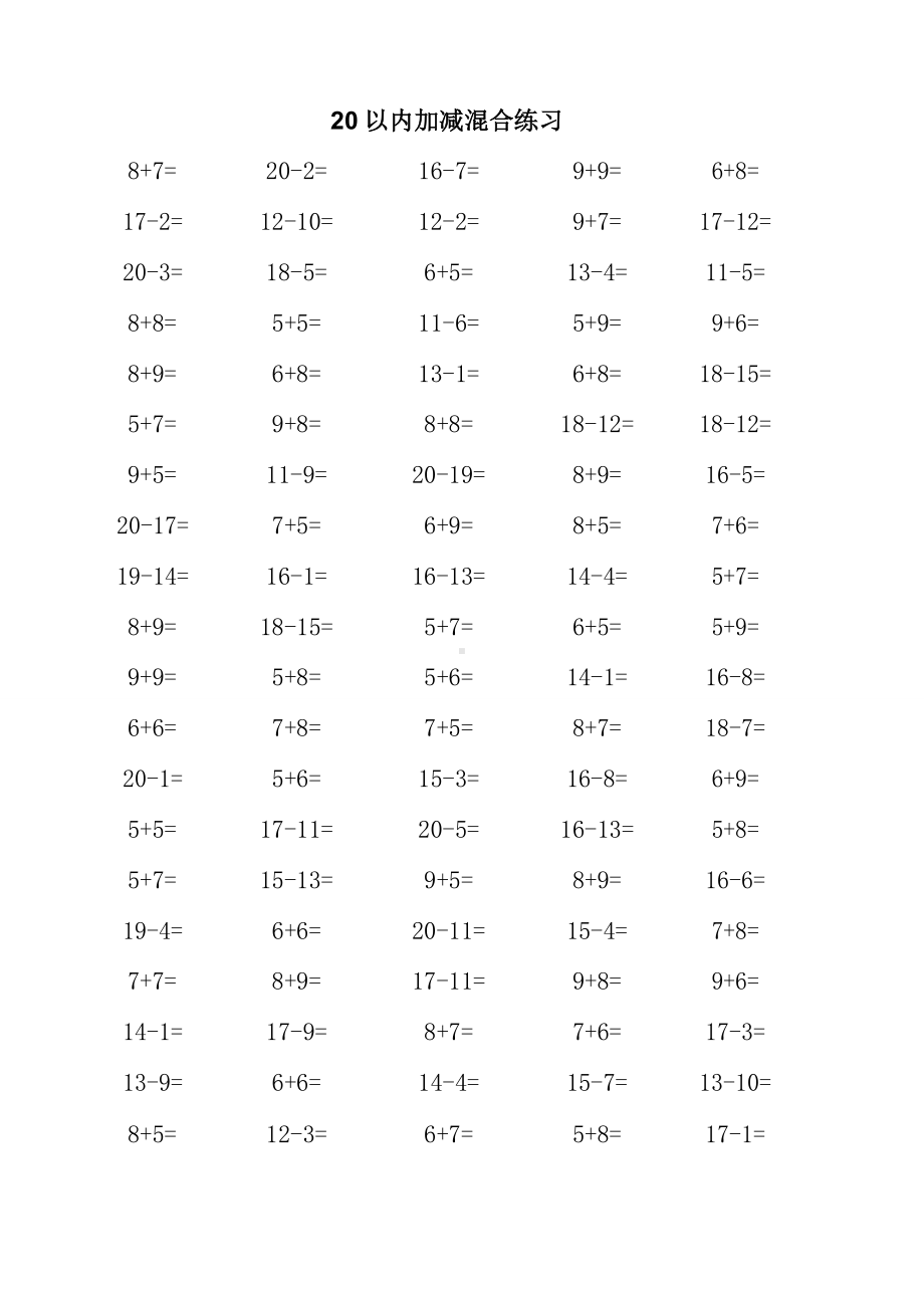 20以内加减法混合口算练习题(每页100题).doc_第2页