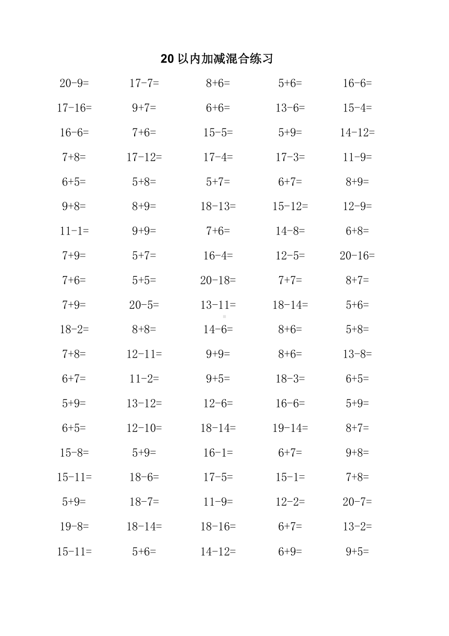 20以内加减法混合口算练习题(每页100题).doc_第3页