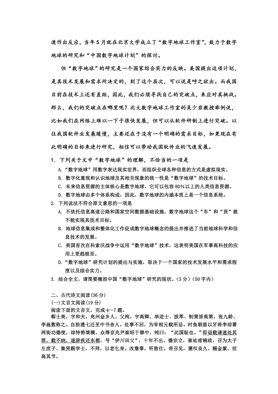 2021年高三语文最后一模试题.doc_第2页