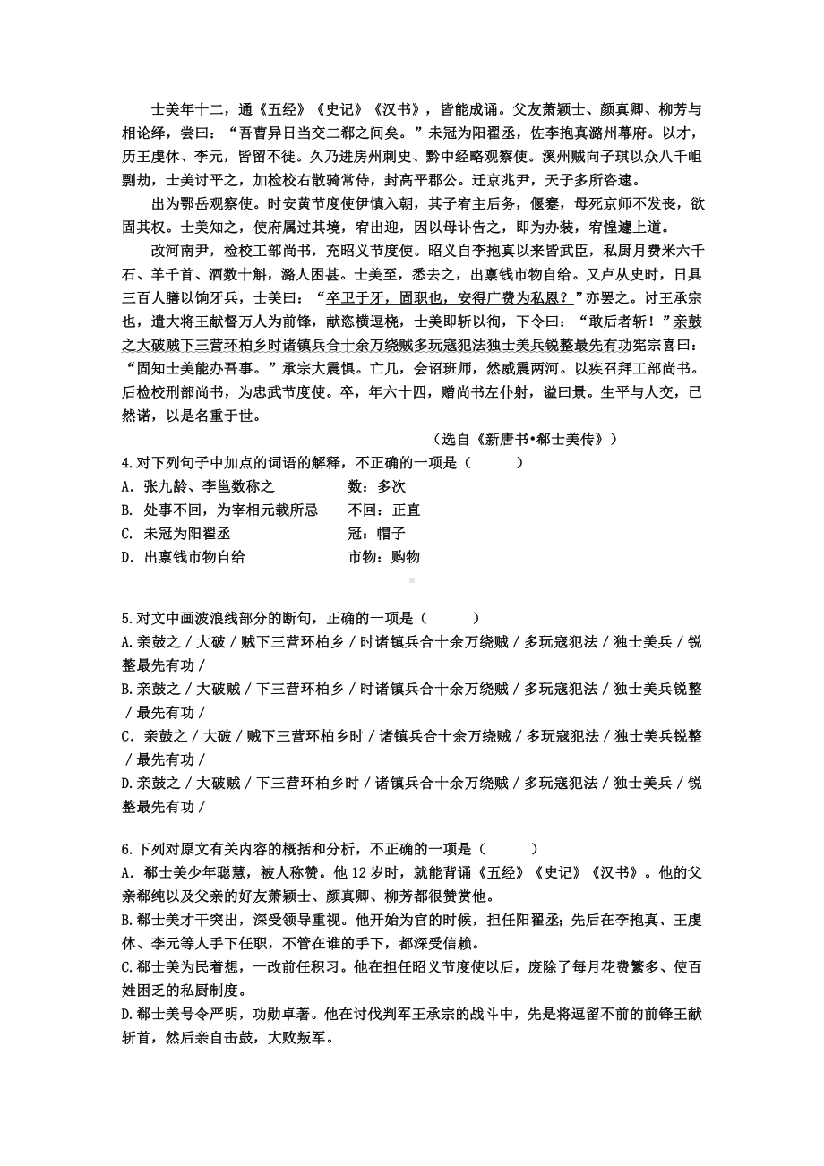 2021年高三语文最后一模试题.doc_第3页