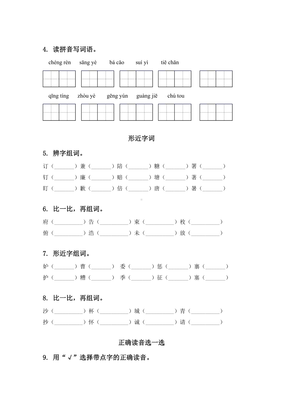 2021年语文S版五年级语文下册期末全册分类复习训练.doc_第2页