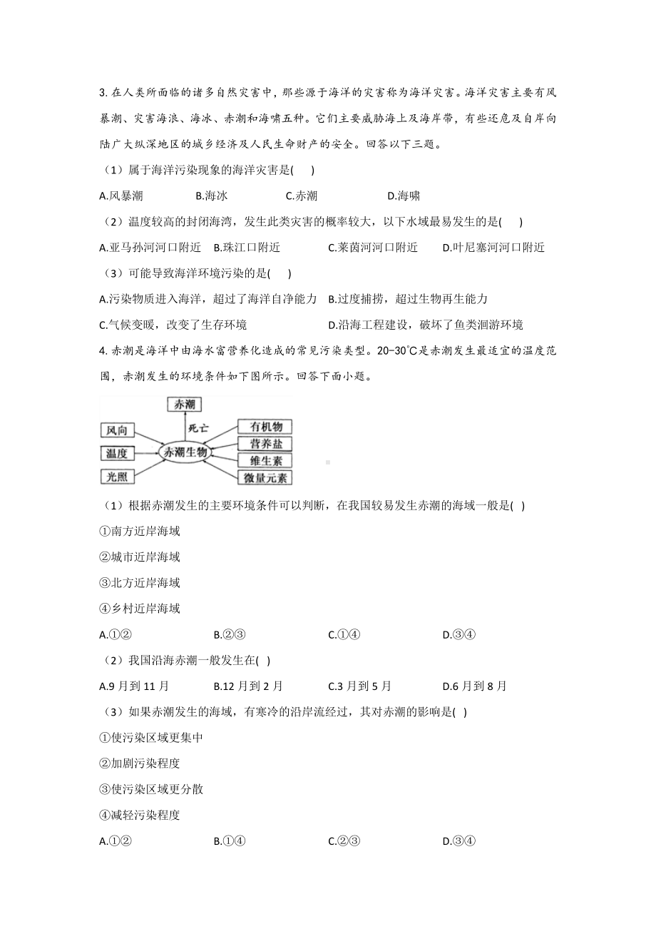 2021年高考地理二轮复习环境问题专题强化训练-专题四-水体富营养化(含答案).doc_第2页