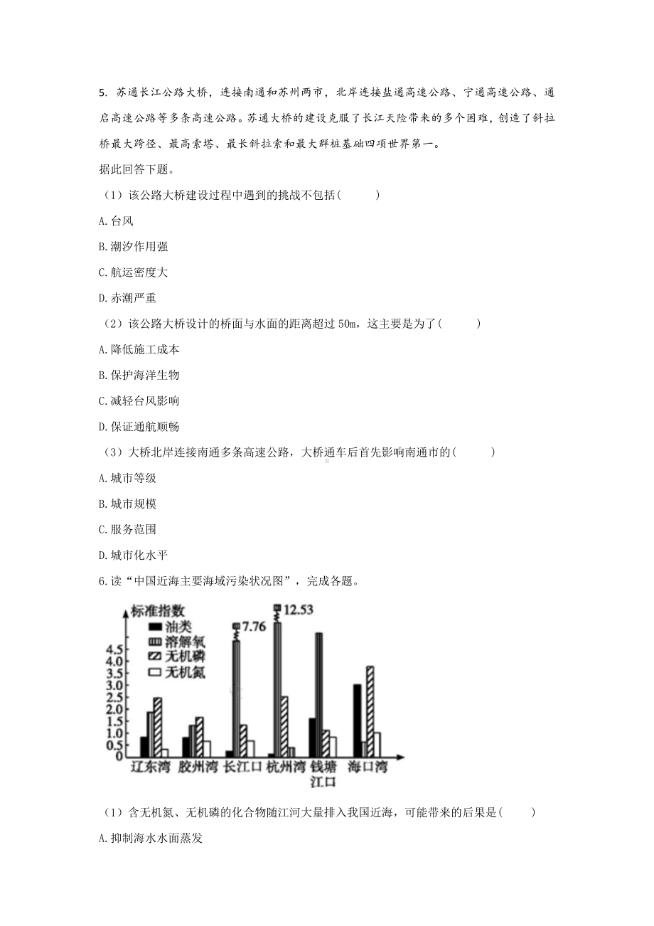 2021年高考地理二轮复习环境问题专题强化训练-专题四-水体富营养化(含答案).doc_第3页