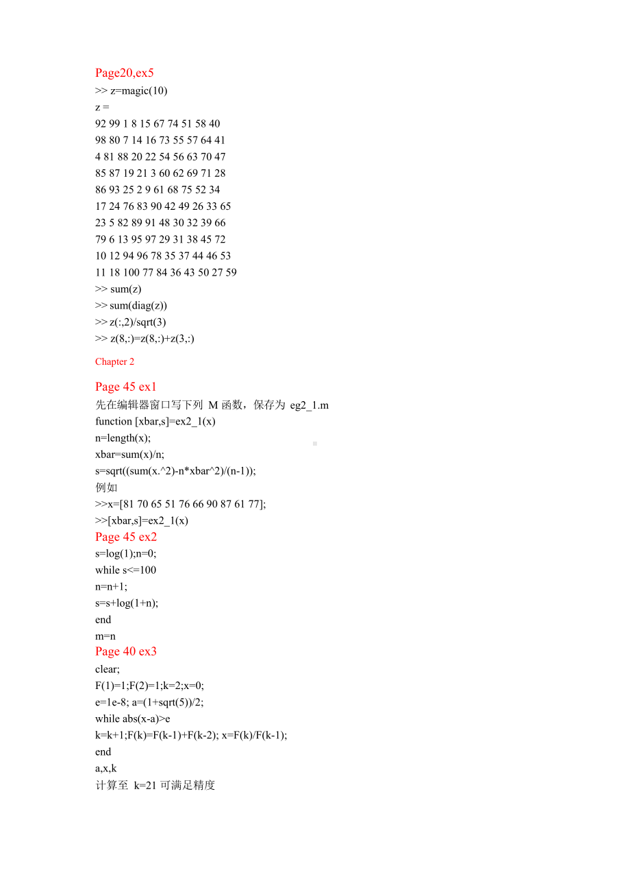 MATLAB数学实验第二版答案(胡良剑)(最新整理).docx_第2页