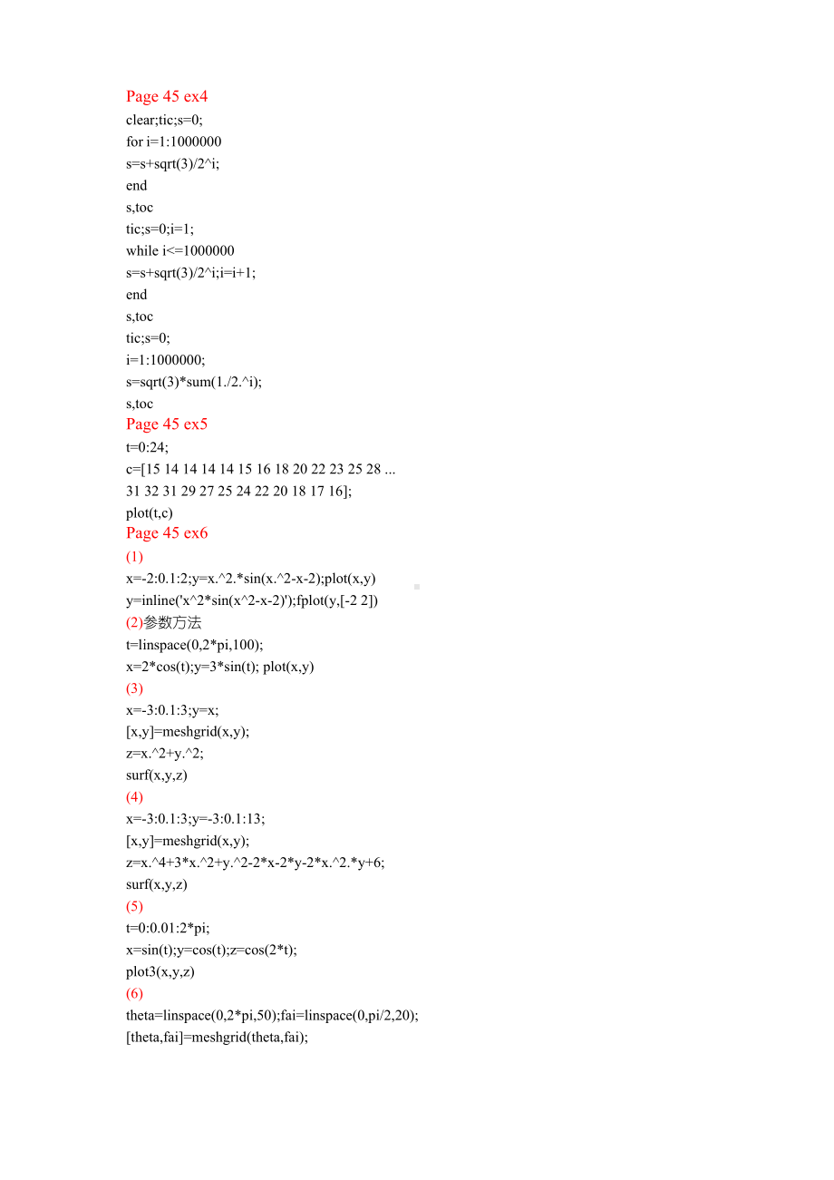 MATLAB数学实验第二版答案(胡良剑)(最新整理).docx_第3页