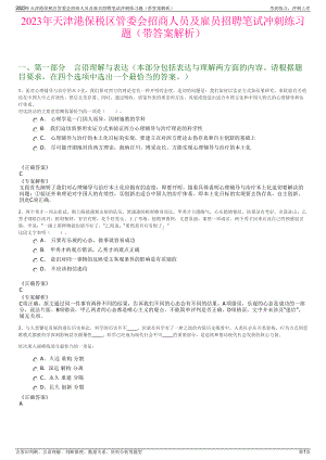 2023年天津港保税区管委会招商人员及雇员招聘笔试冲刺练习题（带答案解析）.pdf