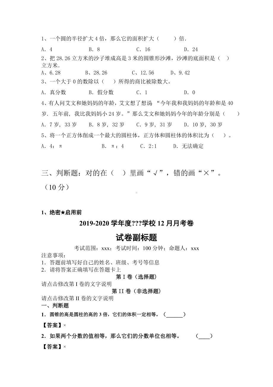 2021年部编版六年级数学下册期中知识点.doc_第2页