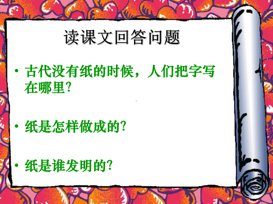 蔡伦造纸.ppt_第2页