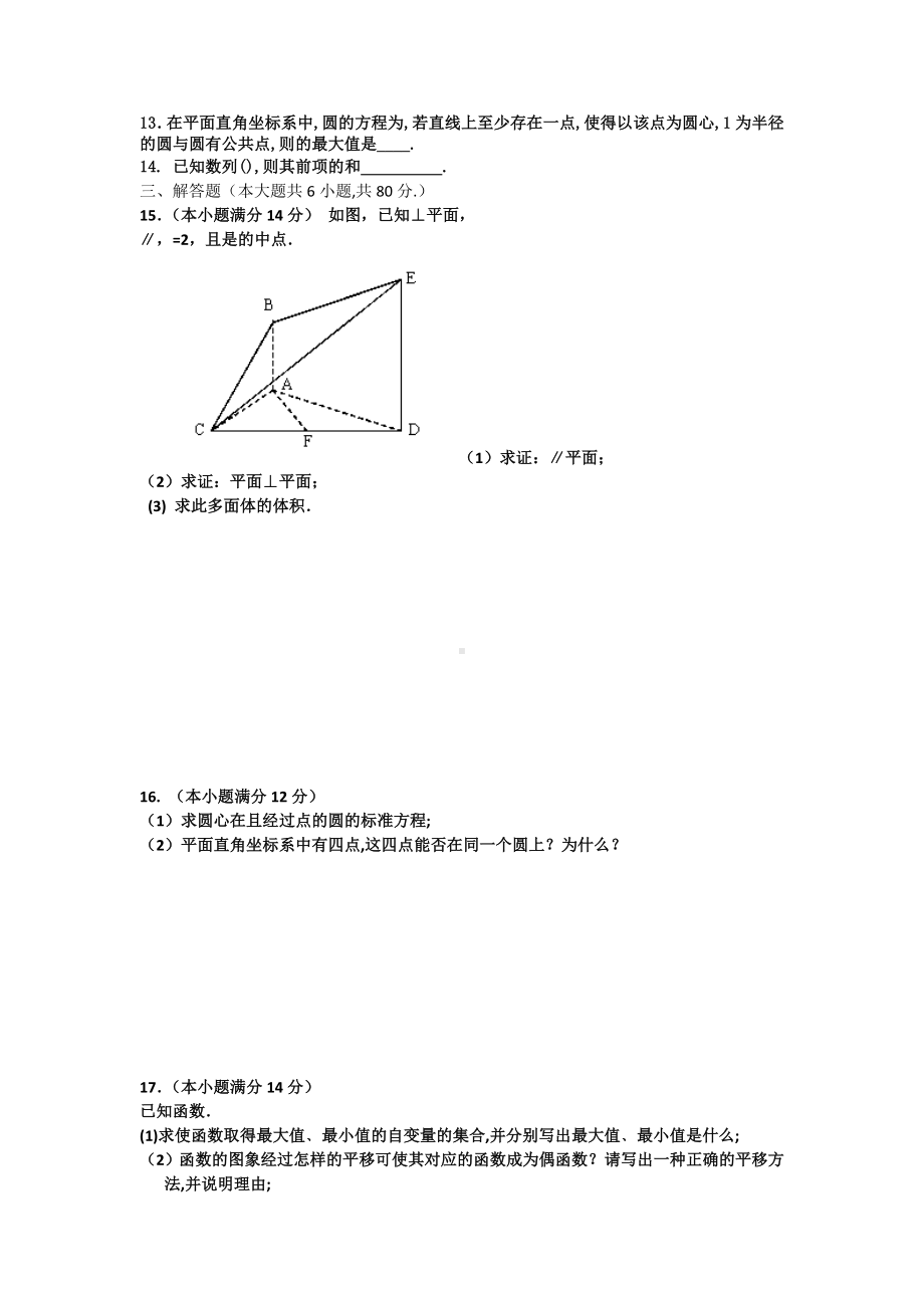 2021年高一下学期第二次(6月)月考数学试题-含答案.doc_第2页